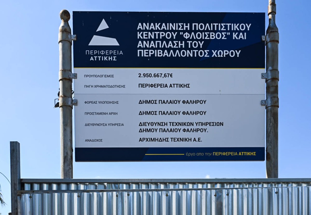 Νίκος Χαρδαλιάς από το Παλαιό Φάληρο: «Κάθε έργο που υλοποιούμε έχει συγκεκριμένο σχέδιο ολοκλήρωσης, χρηματοδότηση και στόχευση που ανταποκρίνεται στις ανάγκες των πολιτών» 47 IMG_3826-1000x693