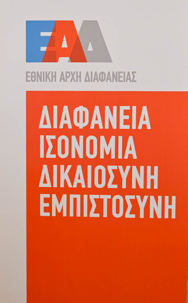 Νίκος Χαρδαλιάς στην ημερίδα της Αρχής Διαφάνειας: «Στην Περιφέρεια Αττικής θέλουμε να αποτελέσουμε υπόδειγμα αποτελεσματικής διοίκησης, με νέα κουλτούρα ευθύνης και διαφάνειας» 21 DSC_5