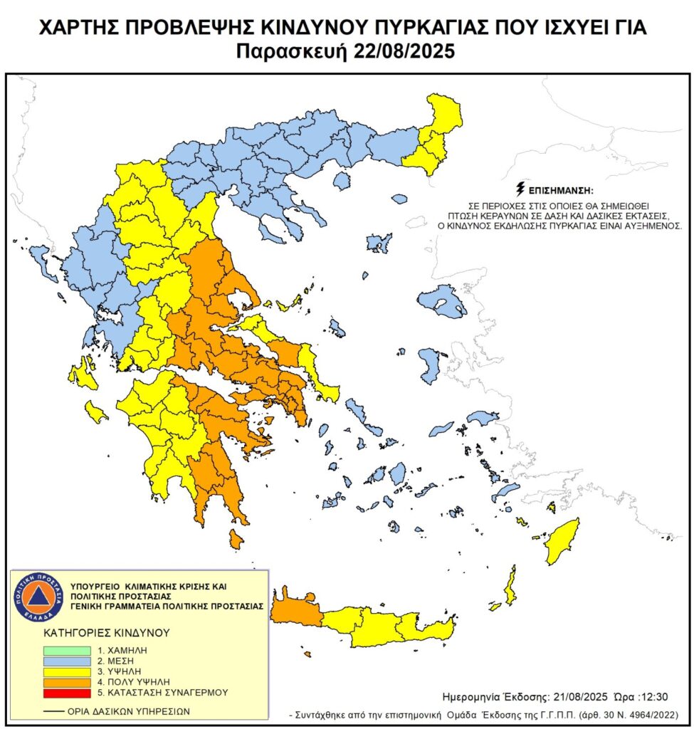 Αυξημένη ετοιμότητα της Πολιτικής Προστασίας του Δήμου Πεντέλης (κατηγορία 4) για την Παρασκευή 22/8 3 Αυξημένη ετοιμότητα της Πολιτικής Προστασίας του Δήμου Πεντέλης (κατηγορία 4) για την Παρασκευή 22/8