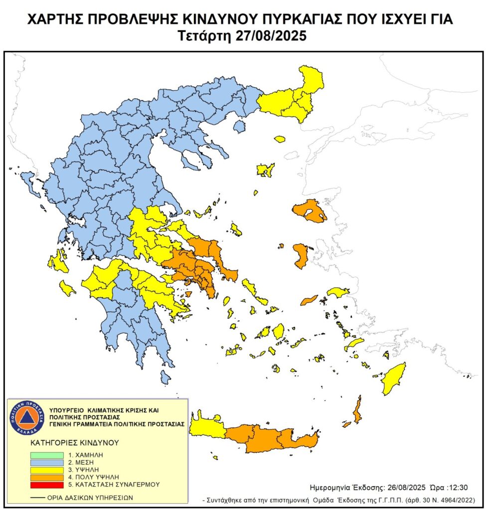 Αυξημένη ετοιμότητα της Πολιτικής Προστασίας του Δήμου Πεντέλης (κατηγορία 4) για την Τετάρτη 27/8 3 Αυξημένη ετοιμότητα της Πολιτικής Προστασίας του Δήμου Πεντέλης (κατηγορία 4) για την Τετάρτη 27/8