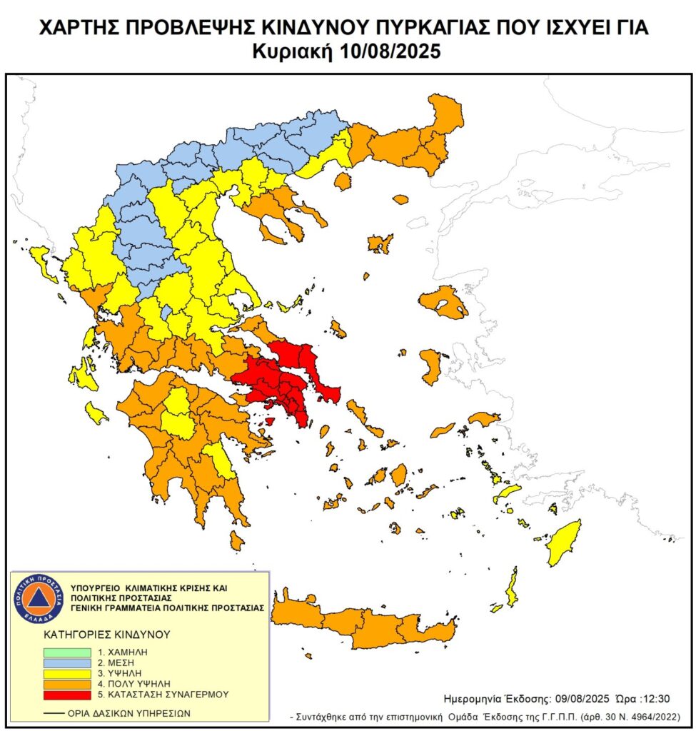 Ακραίος Κίνδυνος Πυρκαγιάς - Κατάσταση Συναγερμού για Κυριακή 10/8 - Κλειστά δάση, άλση, πάρκα & η Αγ. Παντελεήμονος