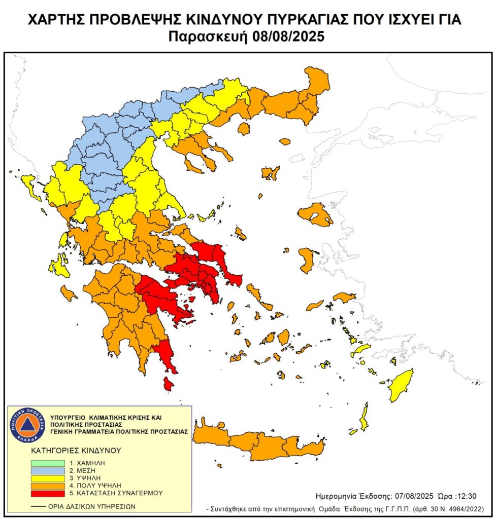 Ακραίος Κίνδυνος πυρκαγιάς - Κατάσταση Συναγερμού για Παρασκευή 8/8 - Κλειστά δάση, άλση, πάρκα & από 12:00 π.μ. η Αγ. Παντελεήμονος 3 Ακραίος Κίνδυνος πυρκαγιάς - Κατάσταση Συναγερμού για Παρασκευή 8/8 - Κλειστά δάση, άλση, πάρκα & από 12:00 π.μ. η Αγ. Παντελεήμονος
