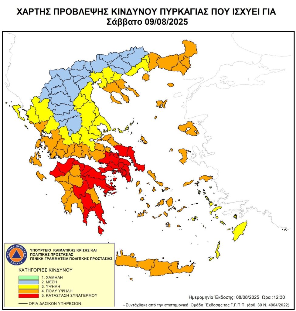 Ακραίος Κίνδυνος πυρκαγιάς - Κατάσταση Συναγερμού για Σάββατο 9/8 - Κλειστά δάση, άλση, πάρκα & από 12:00 π.μ. η Αγ. Παντελεήμονος