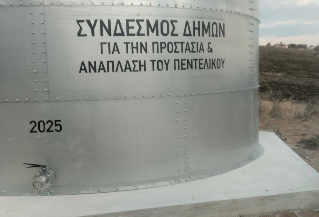 Πρόσκληση σε έναρξη επιχειρησιακής λειτουργίας Υδατοδεξαμενών Αεροπυρόσβεσης