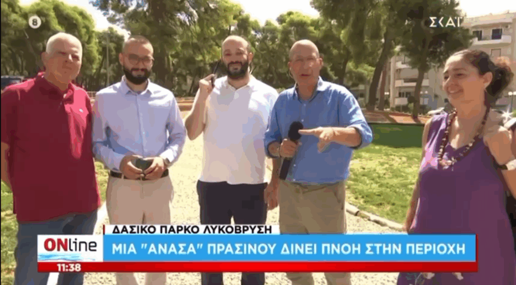 Συνέντευξη ΣΚΑΙ στο νέο δασικό πάρκο 7 Συνέντευξη ΣΚΑΙ στο νέο δασικό πάρκο