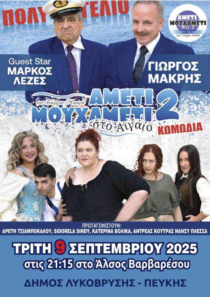 Αμέτι Μουχαμέτι στο Αιγαίο 2, στο Άλσος Βαρβαρέσου 4 Αμέτι Μουχαμέτι στο Αιγαίο 2, στο Άλσος Βαρβαρέσου