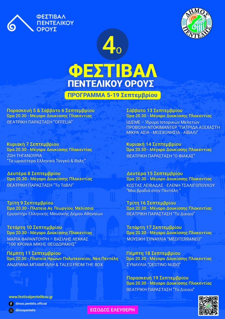 Ο Δήμος Πεντέλης σας προσκαλεί στο 4ο Φεστιβάλ Πεντελικού Όρους από 5 έως 19 Σεπτεμβρίου 3 Ο Δήμος Πεντέλης σας προσκαλεί στο 4ο Φεστιβάλ Πεντελικού Όρους από 5 έως 19 Σεπτεμβρίου