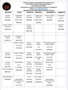 Πρόγραμμα Πολιτιστικού Συλλόγου Γυναικών Κρυονερίου Αττικής 2025–26