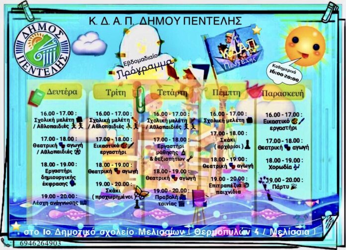 Τα Εργαστήρια του Κέντρου Δημιουργικής Απασχόλησης Παιδιών (Κ.Δ.Α.Π.) του Δήμου Πεντέλης ξεκίνησαν_68c370c358a0f.jpeg