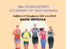 28ος Αγώνας Δρόμου αφιερωμένος στη μνήμη του Τάσου Μιζηκάκη στο Δάσος Μορέλλα το Σάββατο 01 Νοεμβρίου 2025