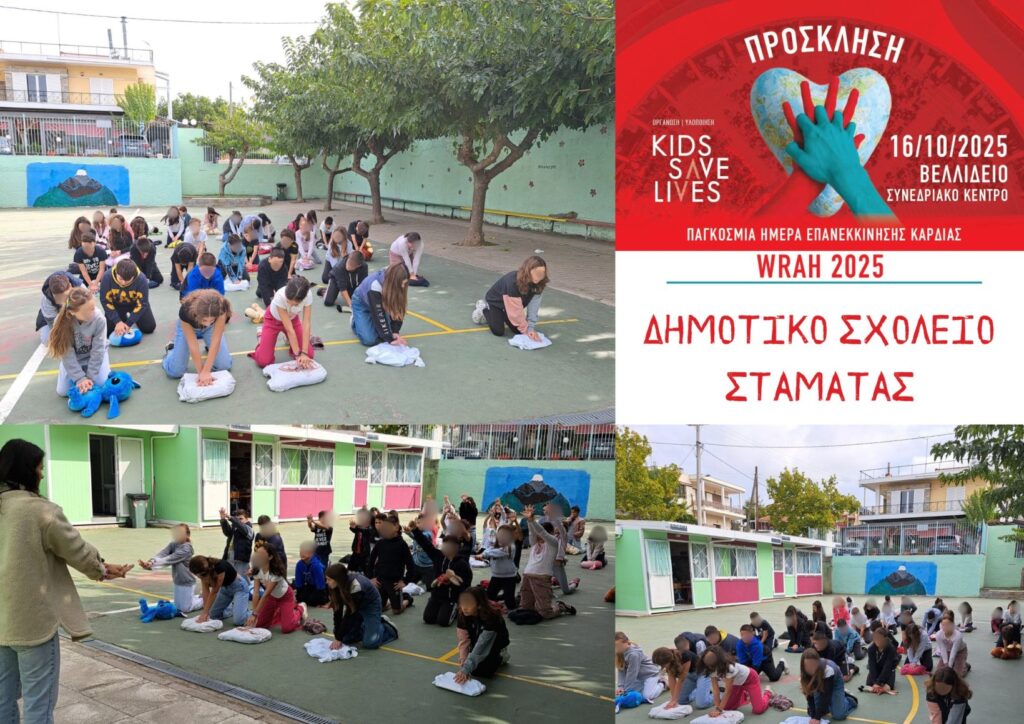 Δημοτικό Σχολείο Σταμάτας: Εκπαίδευση στην καρδιοαναπνευστική αναζωογόνηση 3 Δημοτικό Σχολείο Σταμάτας: Εκπαίδευση στην καρδιοαναπνευστική αναζωογόνηση
