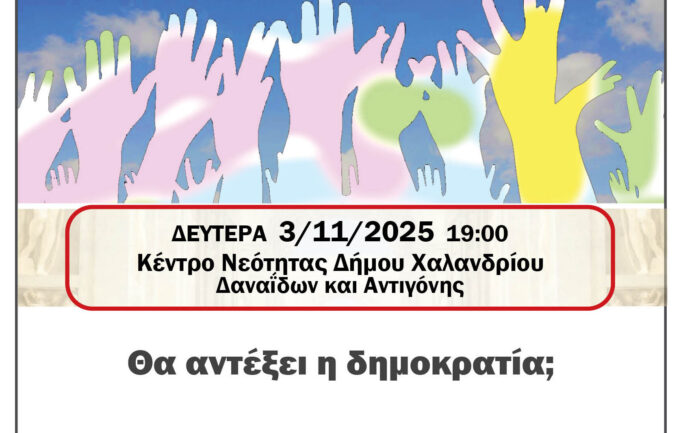 Ελεύθερο Πανεπιστήμιο Χαλανδρίου: Θα αντέξει η δημοκρατία;_690465b7a08e7.jpeg