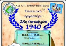 Επετειακό Εργαστήρι ΚΔΑΠ Δήμου Πεντέλης