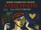 Η «Λυσιστράτη» του Αριστοφάνη, το Σάββατο 25 Οκτωβρίου, στο Δημοτικό Θέατρο Πεύκης Home