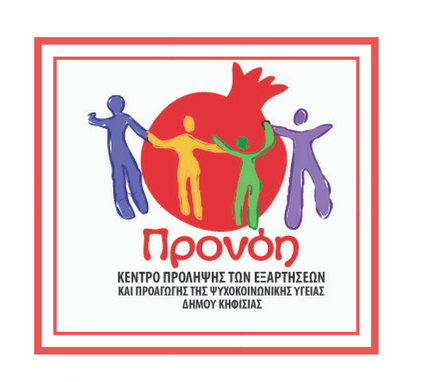 Κ.Π. «Προνόη» Δήμου Κηφισιάς: Πρόσκληση σε επιμορφωτικό σεμινάριο εκπαιδευτικών Δευτεροβάθμιας Εκπαίδευσης_68f205286e95d.png