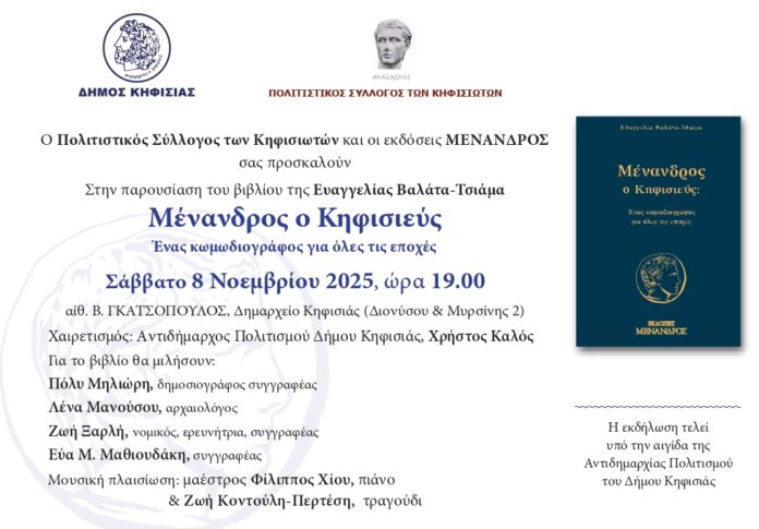 Παρουσίαση βιβλίου της Ευαγγελίας Βαλάτα-Τσιάμα “Μένανδρος ο Κηφισιεύς”, 8/11 στο Δημαρχείο_690459e69530a.jpeg