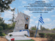 Πρόσκληση στο επιμνημόσυνο τρισάγιο προς τιμήν του ήρωα Υποσμηναγού Νικολάου Σιαλμά Home