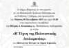 Το βιβλίο του Δ. Καψάσκη “Η Τέχνη της Πολιτιστικής Διπλωματίας παρουσιάζεται στις 30/10 στο Δημαρχείο