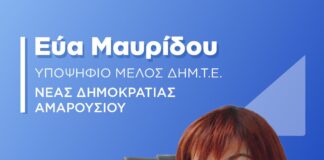 Αμαρουσίου