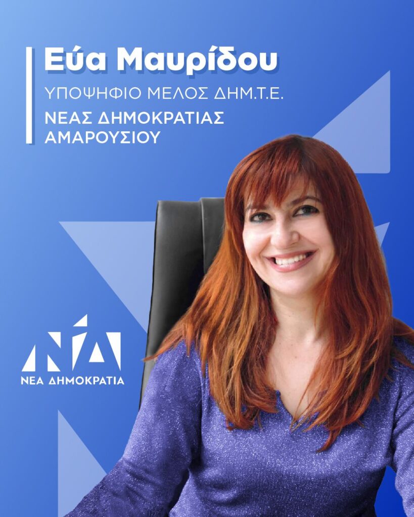 Αμαρουσίου