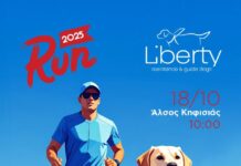 Bλέπουμε & Σώζουμε μαζί για καλό σκοπό, 18/10 στο Άλσος Κηφισιάς