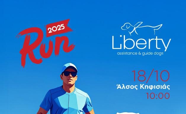 Bλέπουμε & Σώζουμε μαζί για καλό σκοπό, 18/10 στο Άλσος Κηφισιάς Home