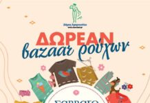 Δωρεάν Bazaar Ρούχων – Σάββατο 29 Νοεμβρίου, 09:00–13:00, Κοινωνικό Παντοπωλείο Αμαρουσίου