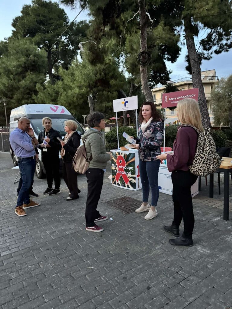 Δράση ευαισθητοποίησης για το AIDS από τον Δήμο Χαλανδρίου