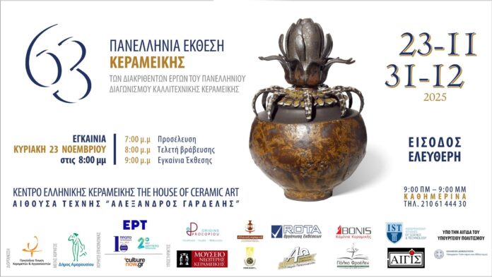 Εγκαίνια της 63ης Πανελλήνιας Έκθεσης Κεραμικής – 23 Νοεμβρίου 2025, στις 20:00, στο Κέντρο Ελληνικής Κεραμικής στο Μαρούσι_691b3baa26b5f.jpeg