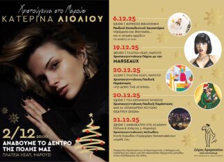 Εκδηλώσεις Χριστουγέννων στο Μαρούσι & Άναμμα Δέντρου – 2 Δεκεμβρίου 2025
