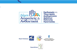 Εκπαιδευτική ημερίδα Πολιτικής Προστασίας στον Δήμο Διονύσου