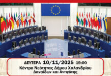 Ελεύθερο Πανεπιστήμιο Χαλανδρίου: Το μέλλον της Ευρώπης