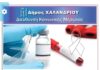 Ενημερωτική δράση για την πρόληψη του AIDS και των ηπατίτιδων Β & C από τον Δήμο Χαλανδρίου