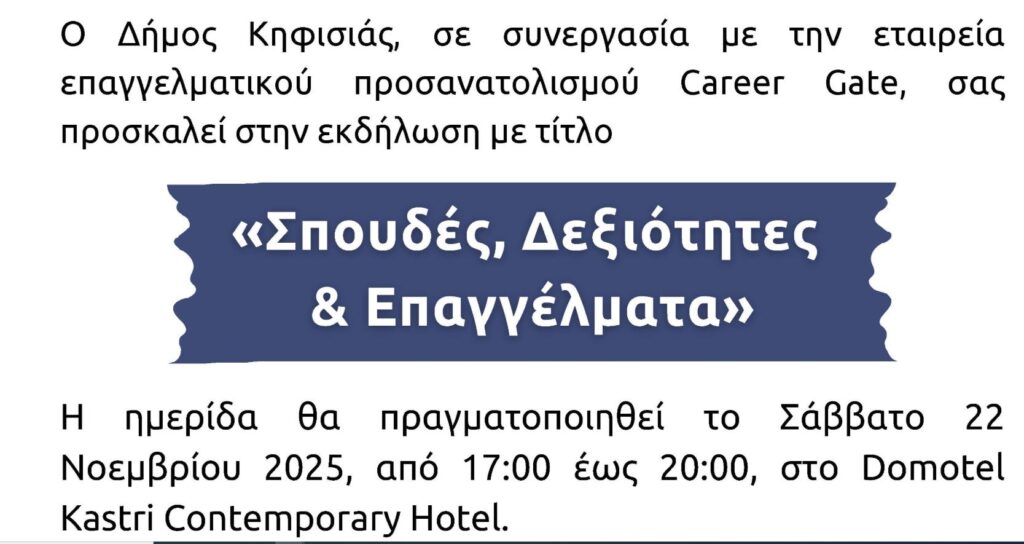 Η Ατζέντα της Ημερίδας «Σπουδές, Δεξιότητες και Επαγγέλματα» 6 Η Ατζέντα της Ημερίδας «Σπουδές, Δεξιότητες και Επαγγέλματα»