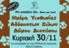 Ημέρα υιοθεσίας αδέσποτων ζώων