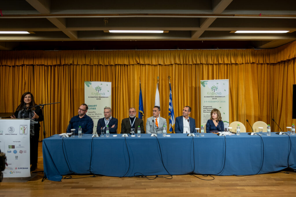 Ημερίδα Smart Cities - Έξυπνες, βιώσιμες και συμμετοχικές πόλεις: Ο ψηφιακός μετασχηματισμός το "όχημα" προς ένα πιο πράσινο, έξυπνο και βιώσιμο μέλλον