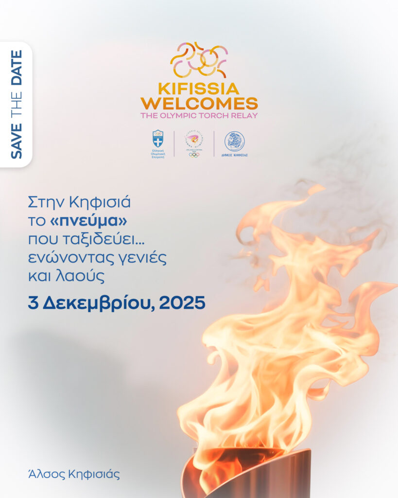 Κάτι φωτεινό έρχεται… 3 Δεκεμβρίου 2025 στο Άλσος Κηφισιάς!