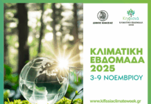 Κηφισιά: Μια εβδομάδα δράσεων για την Κλιματική Κρίση, τη Βιώσιμη Ανθεκτικότητα και την Κοινωνία