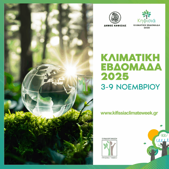 Κηφισιά: Μια εβδομάδα δράσεων για την Κλιματική Κρίση, τη Βιώσιμη Ανθεκτικότητα και την Κοινωνία_6909af7aece3d.png