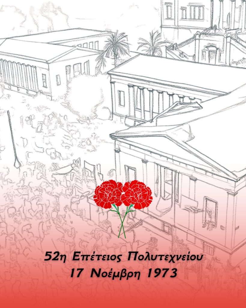 Μήνυμα Δημάρχου Νατάσσας Κοσμοπούλου για την επέτειο της 17ης Νοέμβρη