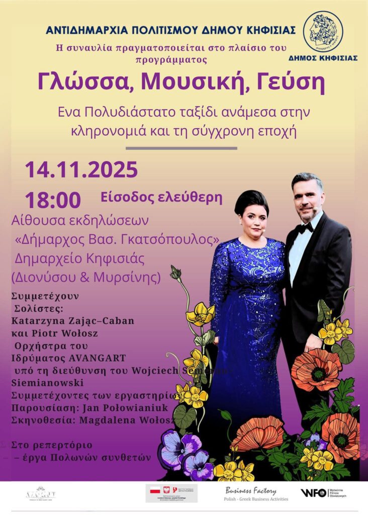 Μουσικό ταξίδι στην Πολωνική μουσική, 14/11 στο Δημαρχείο 4 Μουσικό ταξίδι στην Πολωνική μουσική, 14/11 στο Δημαρχείο