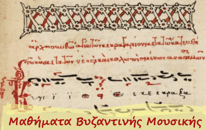 Νέο εργαστήριο εκμάθησης βυζαντινής μουσικής – Ηλεκτρονικά η υποβολή αιτήσεων συμμετοχής_690da04a51f08.png