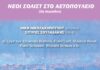 «Νέοι σολίστ στο Αετοπούλειο» – Ξεκινά ο 3ος κύκλος των συναυλιών στις 29 Νοεμβρίου 2025