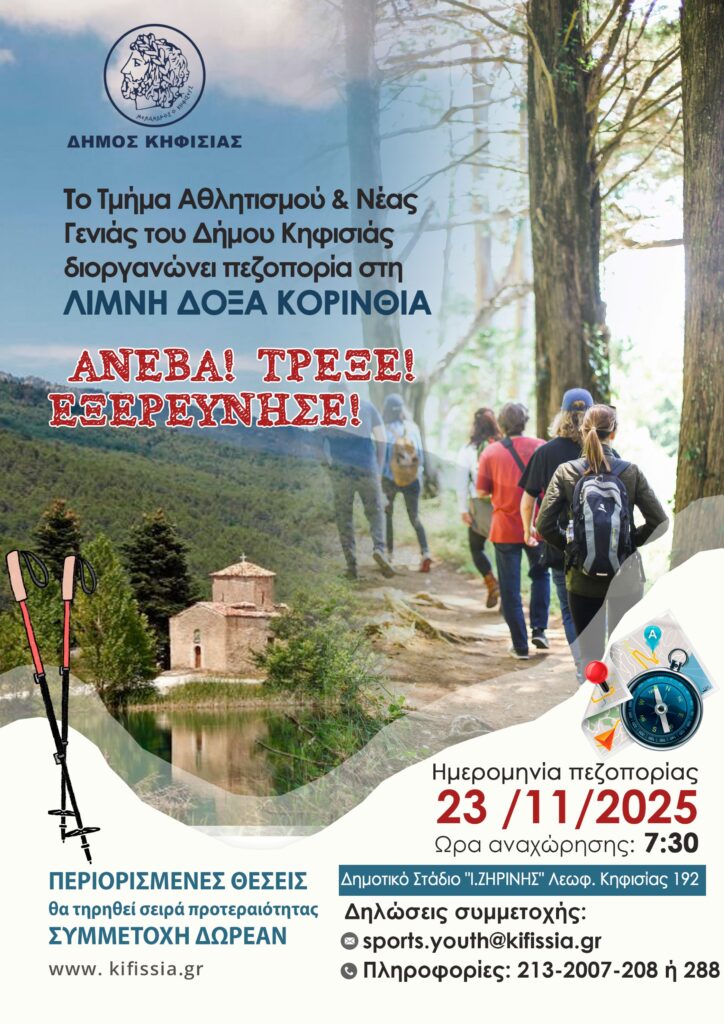 Πεζοπορία στη Λίμνη Δόξα Κορινθίας την Κυριακή 23 Νοεμβρίου 3 Πεζοπορία στη Λίμνη Δόξα Κορινθίας την Κυριακή 23 Νοεμβρίου
