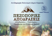 Πεζοπορία στην Πάρνηθα στις 29/11