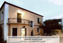 Πρόγραμμα διαλέξεων Νοεμβρίου 2025 του Ελεύθερου Πανεπιστημίου του Δήμου Κηφισιάς