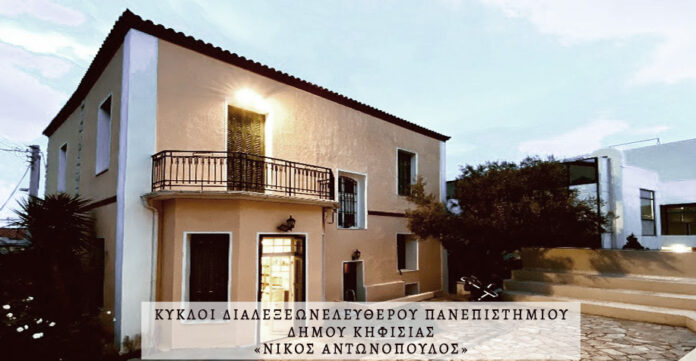 Πρόγραμμα διαλέξεων Νοεμβρίου 2025 του Ελεύθερου Πανεπιστημίου του Δήμου Κηφισιάς_6909af6d412ee.jpeg