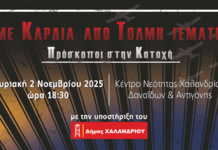 Προβολή Ντοκιμαντέρ «Με Καρδιά από Τόλμη Γεμάτη – Πρόσκοποι στην Κατοχή»