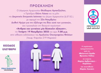 Θεατρική παράσταση «Άνδρας και γυναίκα: μία δύσκολη εξίσωση», την Τετάρτη 19 Νοεμβρίου | ώρα 7.00 μ.μ. | αίθουσα εκδηλώσεων του Αμαλιείου Οικοτροφείου Θηλέων