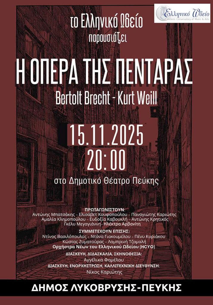 Θεατρική Παράσταση «Η Όπερα της πεντάρας» στο Δημοτικό Θέατρο Πεύκης 3 Θεατρική Παράσταση «Η Όπερα της πεντάρας» στο Δημοτικό Θέατρο Πεύκης